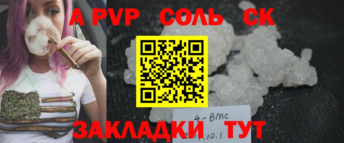 APVP Соль Златоуст