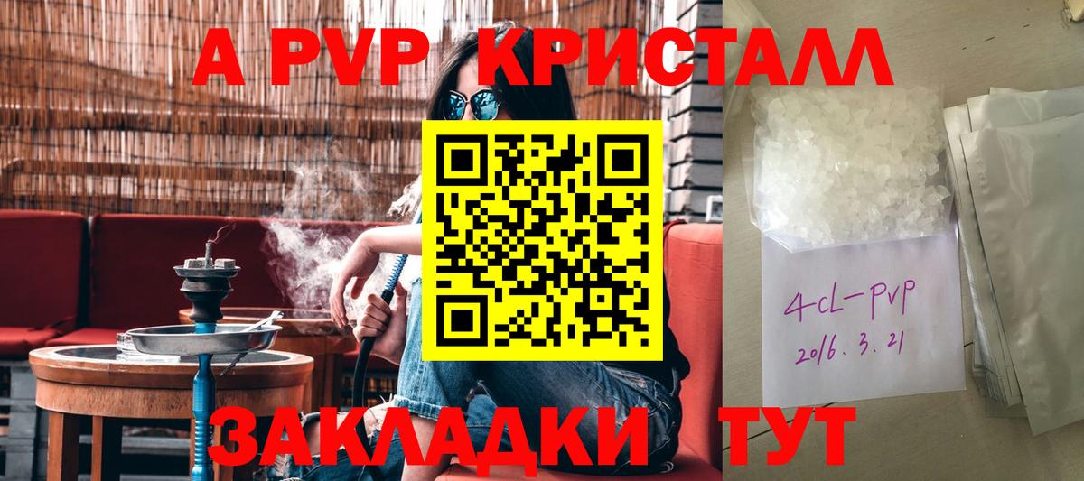 Златоуст  APVP VHQ  Вход с VPN  A PVP кристаллы 