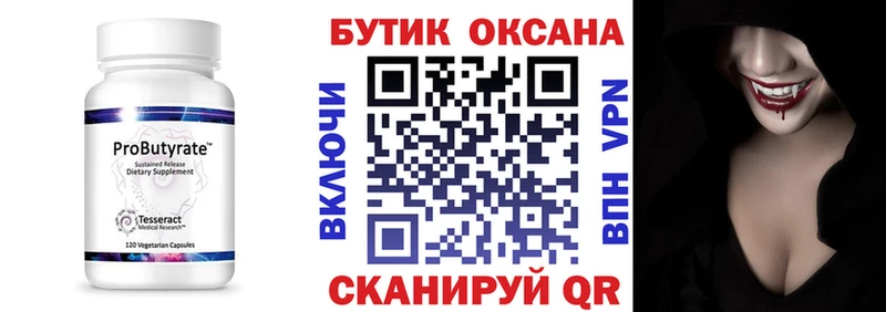 Бутират BDO 33%  Златоуст 