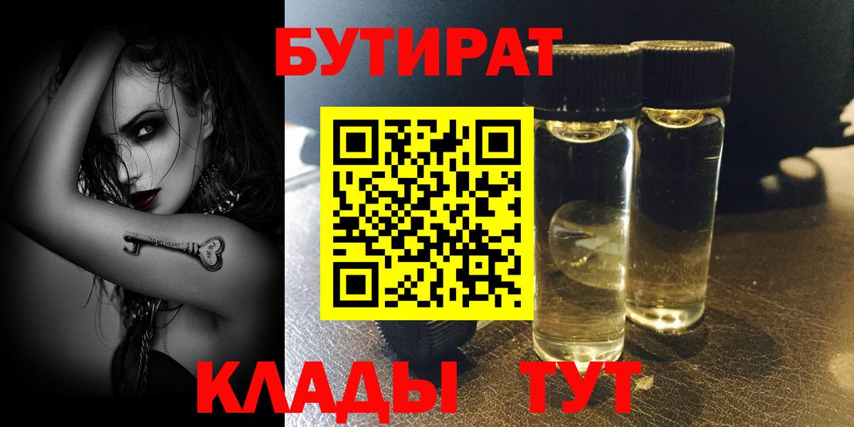 Златоуст  Бутират GHB  Вход с VPN 