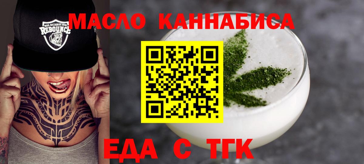 Печенье с ТГК марихуана  Вход с VPN  Златоуст 