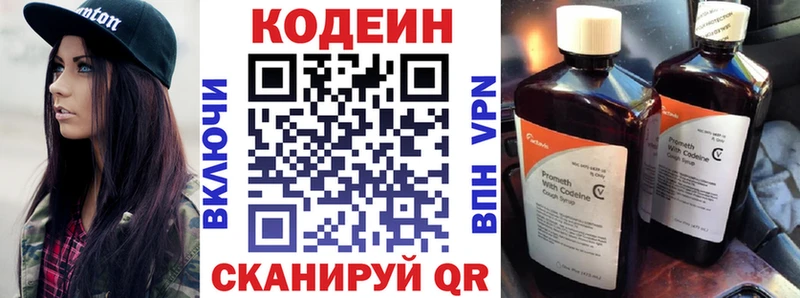 Кодеин Purple Drank  Златоуст 