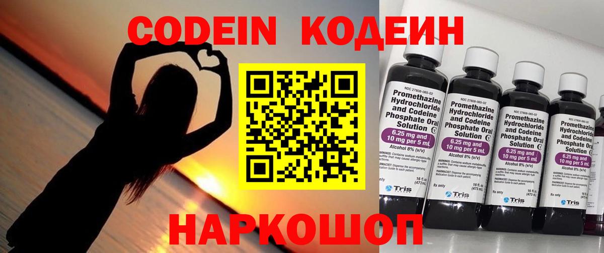 Кодеиновый сироп Lean Purple Drank  Вход с VPN  Златоуст  Кодеиновый сироп Lean Purple Drank 