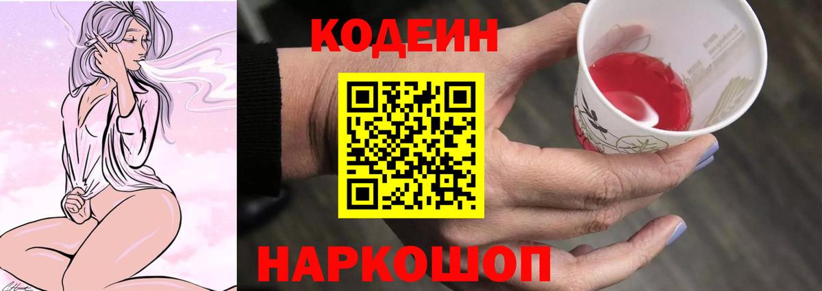 Кодеиновый сироп Lean напиток Lean (лин) Златоуст