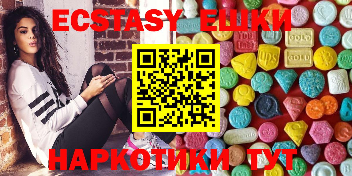 Экстази 280мг  Ecstasy  Златоуст  Вход с VPN 