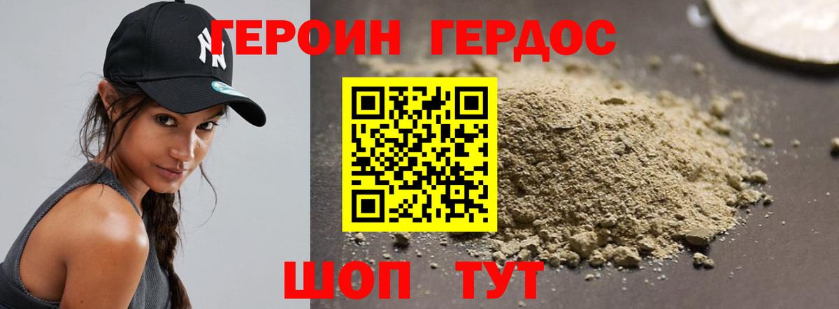 ГЕРОИН Heroin Златоуст