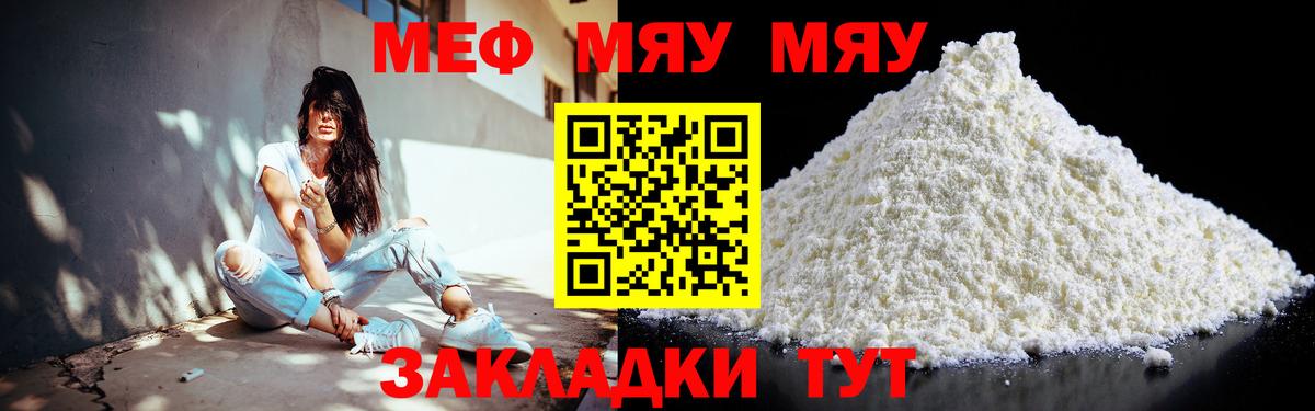 Мефедрон мука  Мефедрон  Златоуст  Вход с VPN  Меф mephedrone 