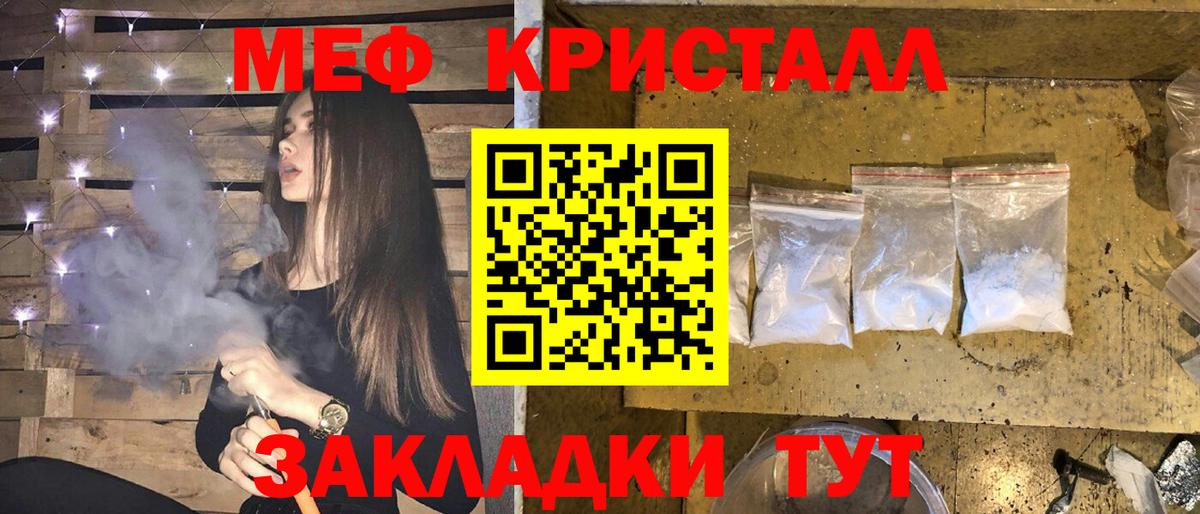 Меф мяу мяу кристаллы Златоуст