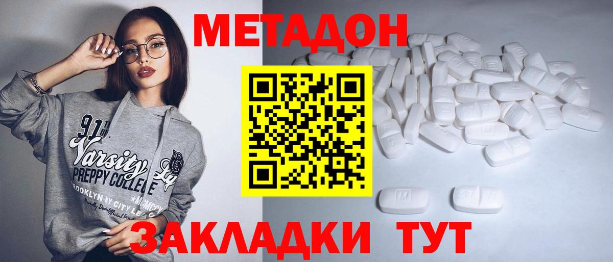 Метадон кристалл Златоуст